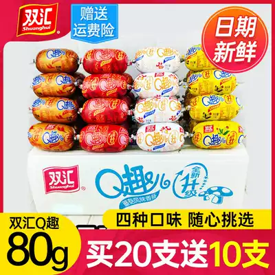 Shuanghui q Fun sausage snacks 80g*15 spicy corn cumin flavor instant ham flagship store
