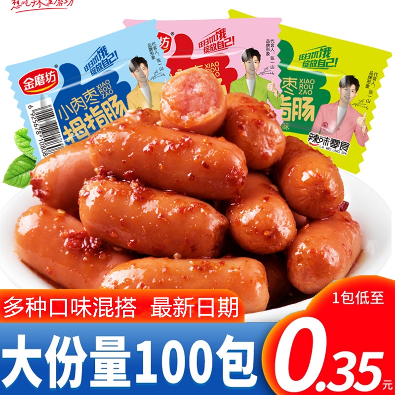 (Golden Mill Thumb Sausage) Small Sausage Casual Food Snacks Grilled Sausage Ready-to-fire Legs Sausage Small Meat Date Mini Sausage