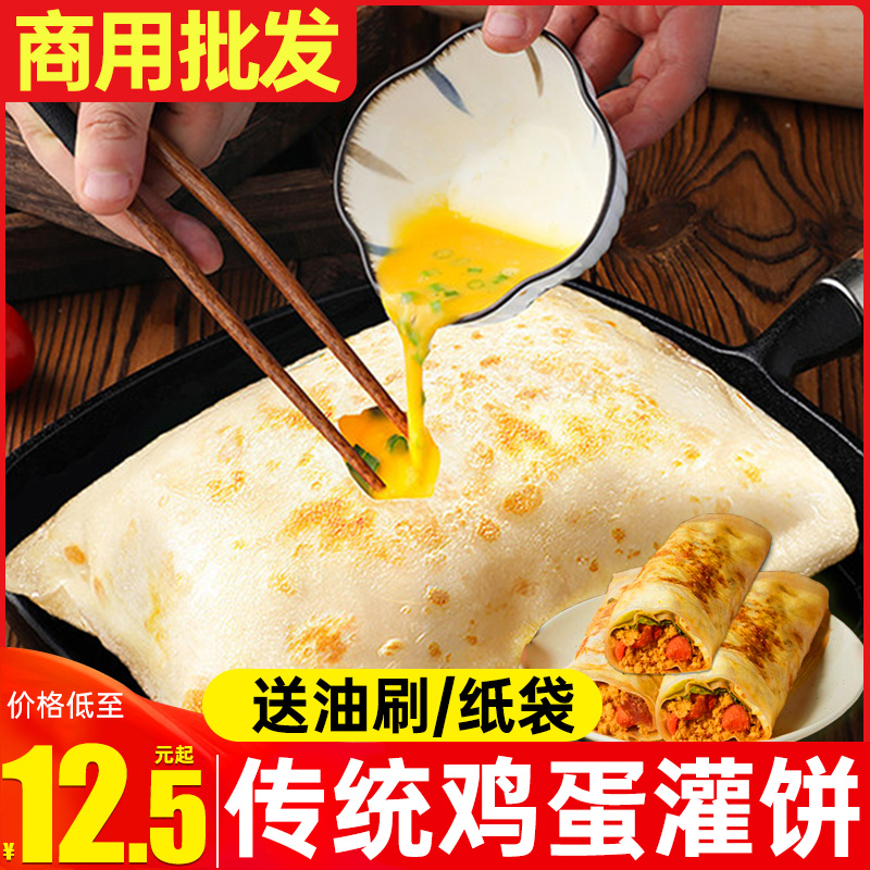Egg Doublecake Embryopie Leather Breakfast Semi-finished Hand Grip Pie Noodle Cake Family Clothing Commercial Home Speed Food-Taobao