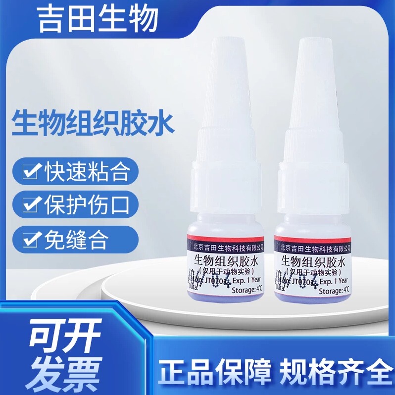 Biological Tissue Glue, Animal Suture-Free Internal Wound Skin Adhesive, Suture-Free Wound Quick-Drying Blue