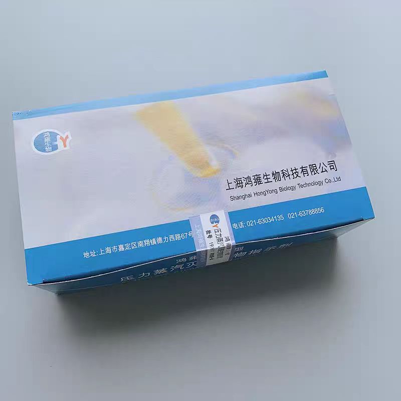 上海鸿雍压力蒸汽灭菌生物指示剂121度115度 50支/盒  ATCC7953
