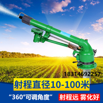 Turbine spray gun agricultural irrigation rocker nozzle garden lawn factory sprinkler irrigation equipment watering ground artifact dust removal and watering
