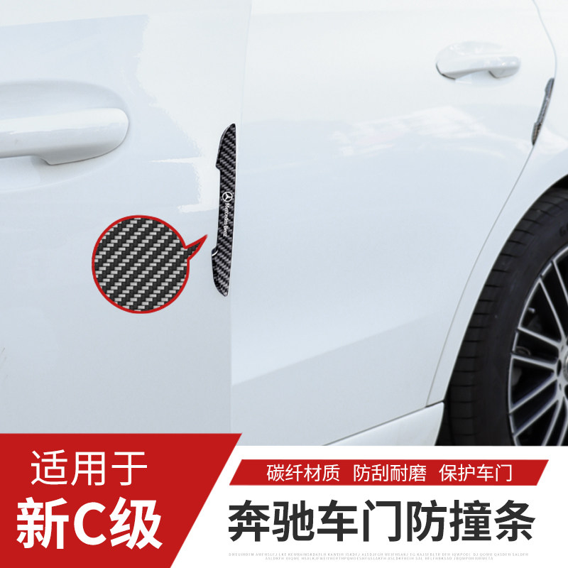 22 Mercedes-Benz new c-class door anti-collision strip c200l body anti-collision strip c260l modified rear mirror anti-collision sticker