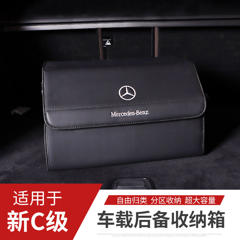 2022 Mercedes-Benz new c-class car trunk storage box C260L car interior supplies C200L storage box