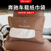 Benz New C class rear paper towels E grade A200L pumping paper box C260L in-car supplies GLC decoration retrofit