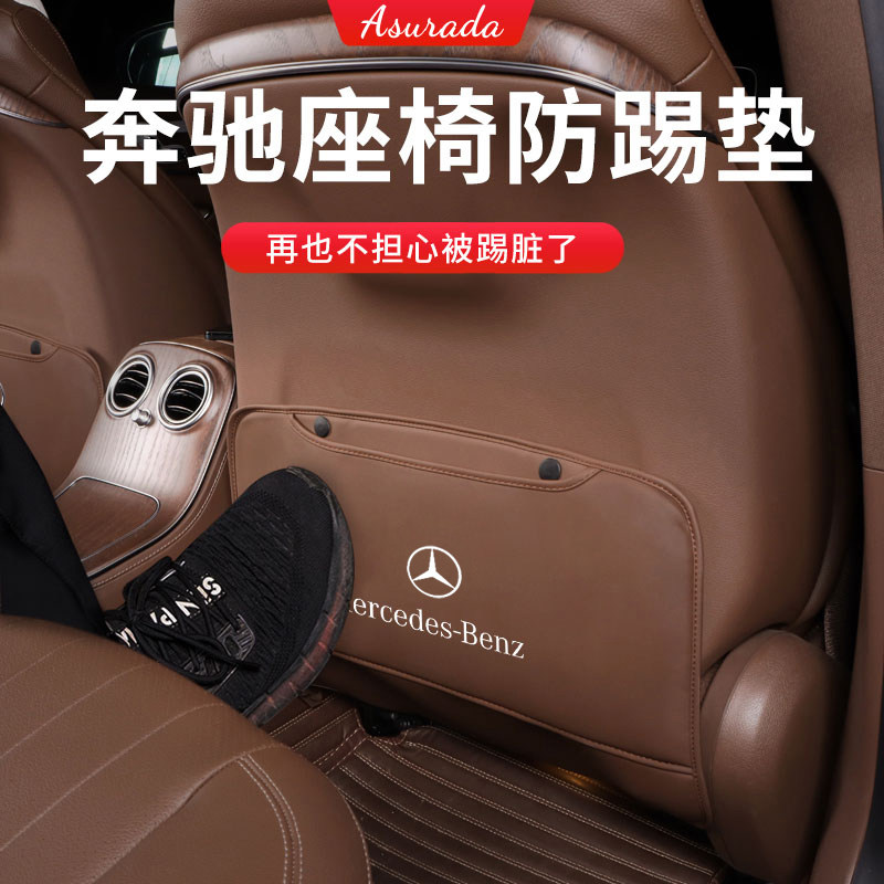 Mercedes new C-class seat anti-kick pad rear A200L interior supplies C260L decoration GLC anti-kick pad special