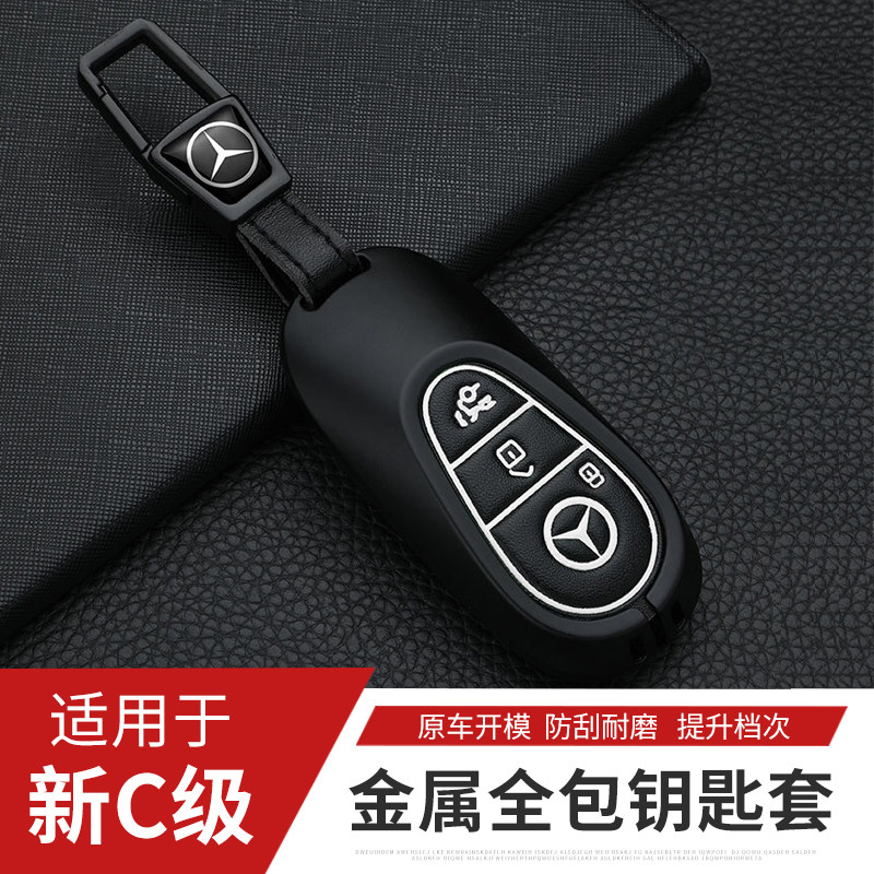 22 Mercedes-Benz new C-class key sets c200 women's key shell C260L car supplies high-end men's bags dedicated