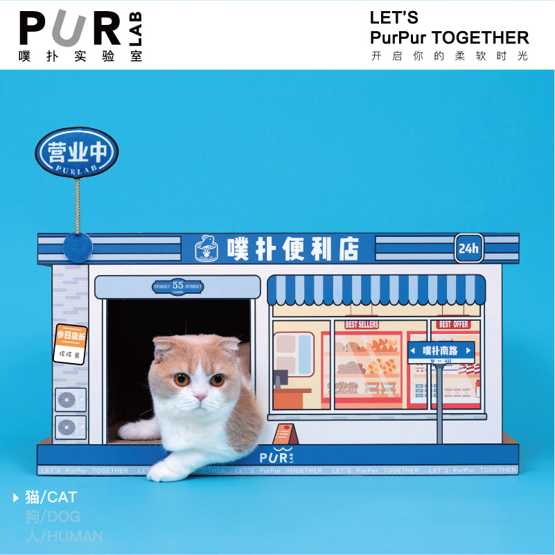 Poofu Laboratory Pet Convenience Store Catty Catty Catty Nestle with thick cat crawling cat toys