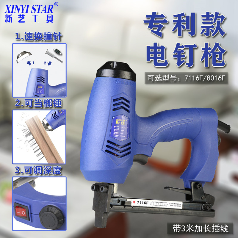 Xinyi 8016F electric code nail gun 7116 nailing U-shaped door nail nailer leather sofa carpentry home decoration