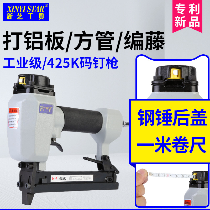 Xinyi 425K air nail gun pneumatic code nail gun nail gun U-shaped nail gun weaving rattan furniture K-type aluminum tube iron sheet