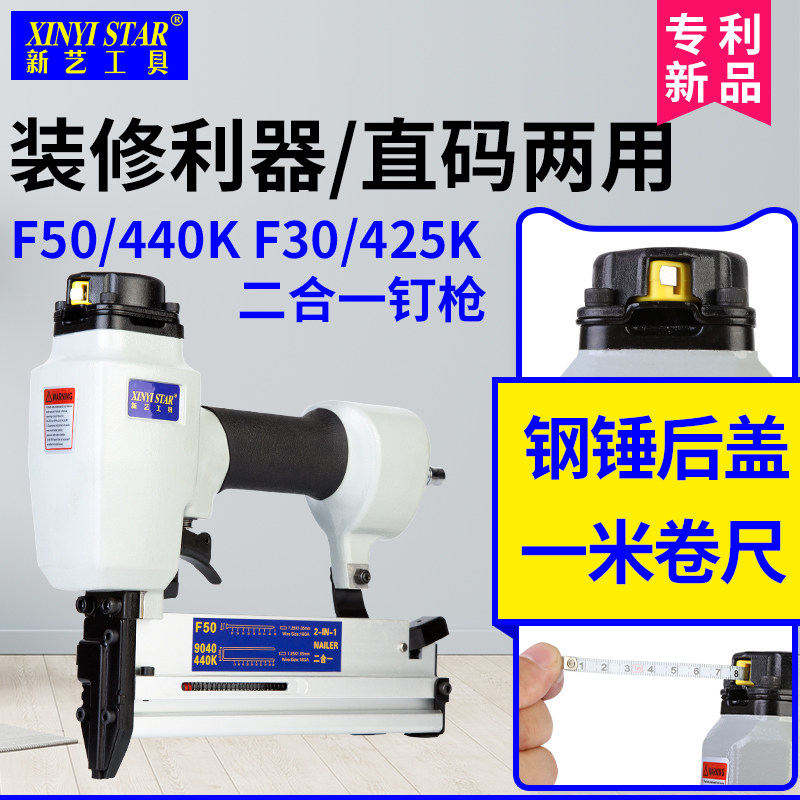 Xinyi F50 440K air nail gun straight code dual-purpose nail gun two-in-one nail gun 30 straight nail gun 425K code nail gun
