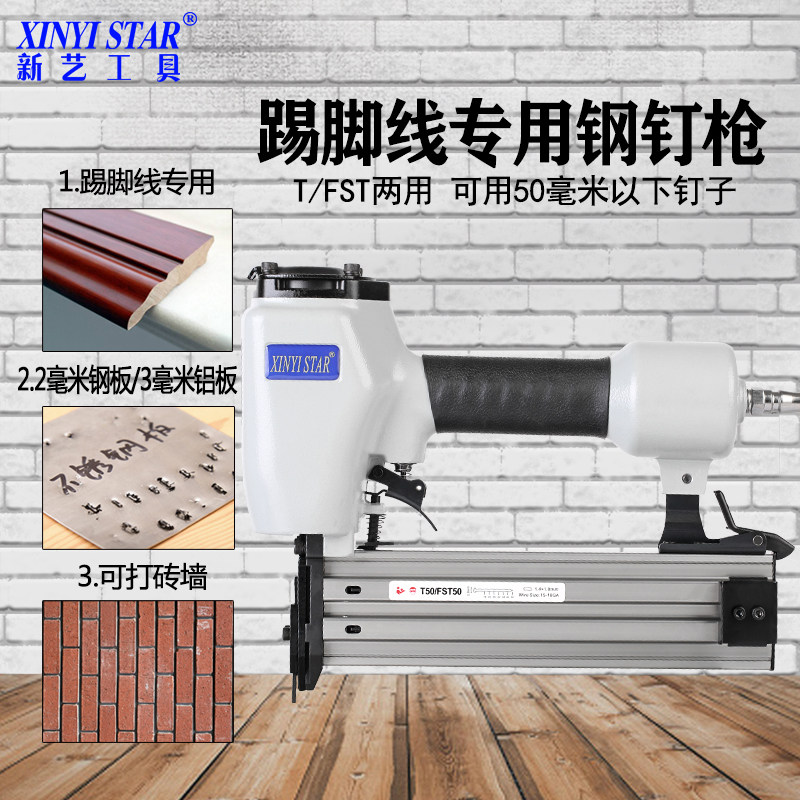 Xinyi FST50 T50 pneumatic nail gun dual-use steel nail gun headless and traceless small black steel row nail gun woodworking skirting board