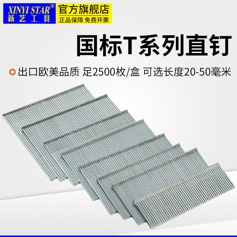 New art T50 Pneumatic nail gun nail 50 straight nail woodworking nail T25 T32 T32 T45 T50 T50 furnishing straight row nails