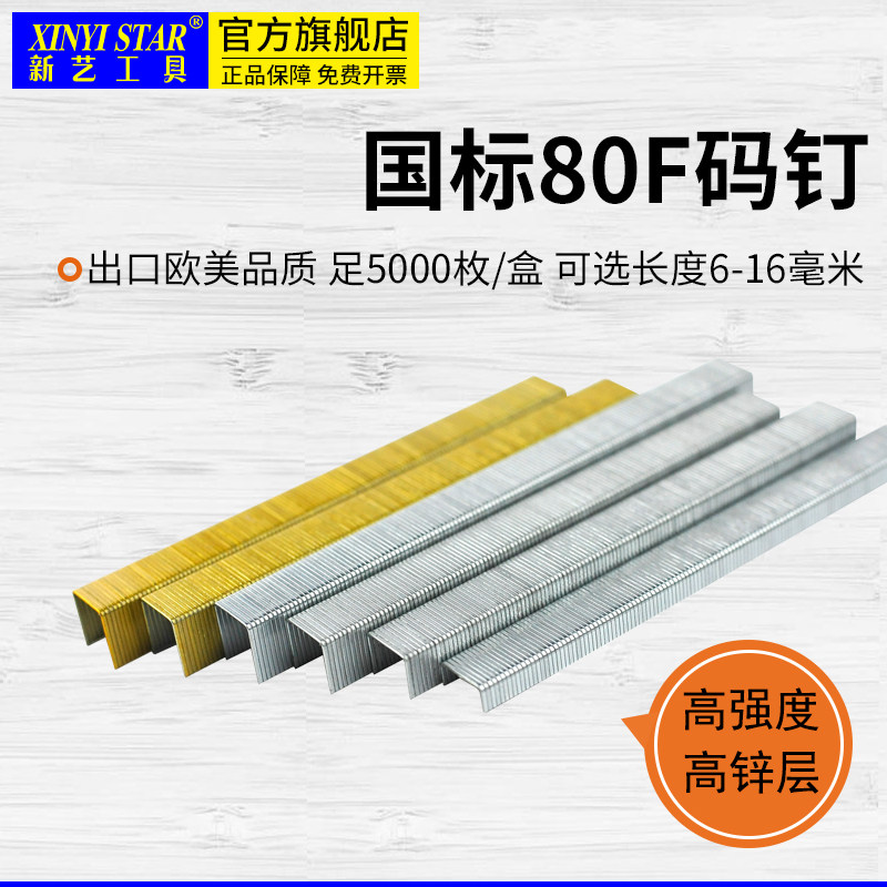 New art 80F pneumatic nail industrial nail nail shooting nail furniture finishing 8008F8010F8012F8014F8016F