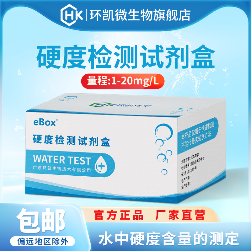 环凯简测医院血透室透析水余氯总氯硬度过氧乙酸残留检测快速测定