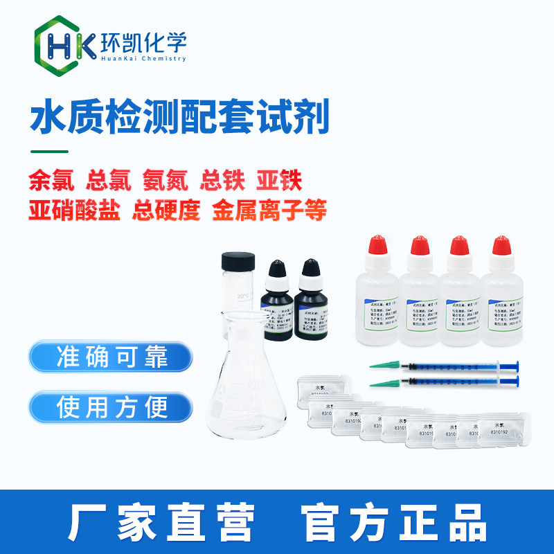 多参数比色计配套试剂挥发酚锰硝酸盐六价铬磷酸盐总铁余氯臭氧