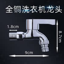 Full copper washing machine tap All copper double with lengthened 10% 2 Domestic mop pool tap Special 4