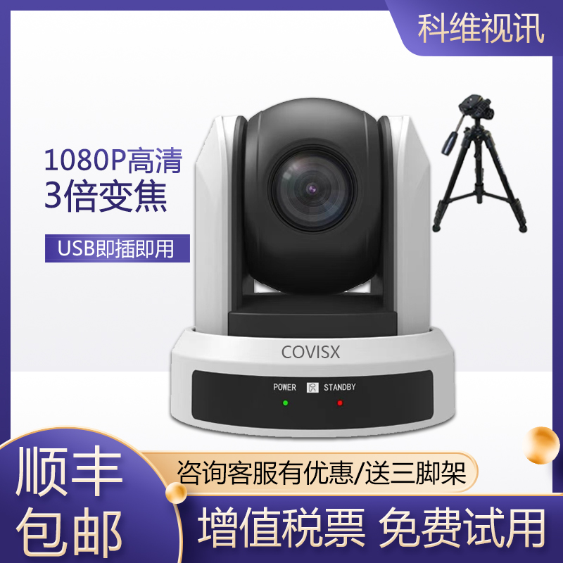HD Film Conference Camera 3 times zoom Camera USB Free Tencent Conference Terminal System Equipment