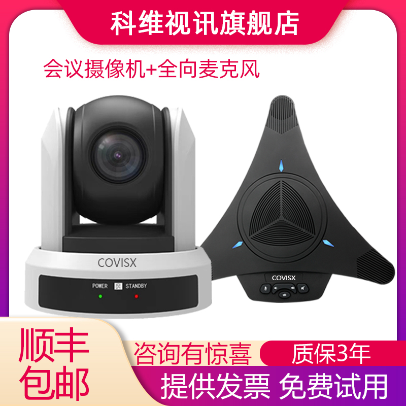 Video conference system package equipment conference camera omnidirectional microphone zoom camera USB drive-free