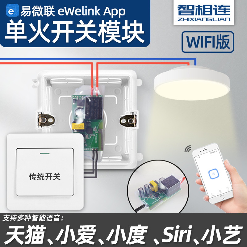 Tmall Little Love Hilink Voice Control WiFi Smart Switch Module Remote Control