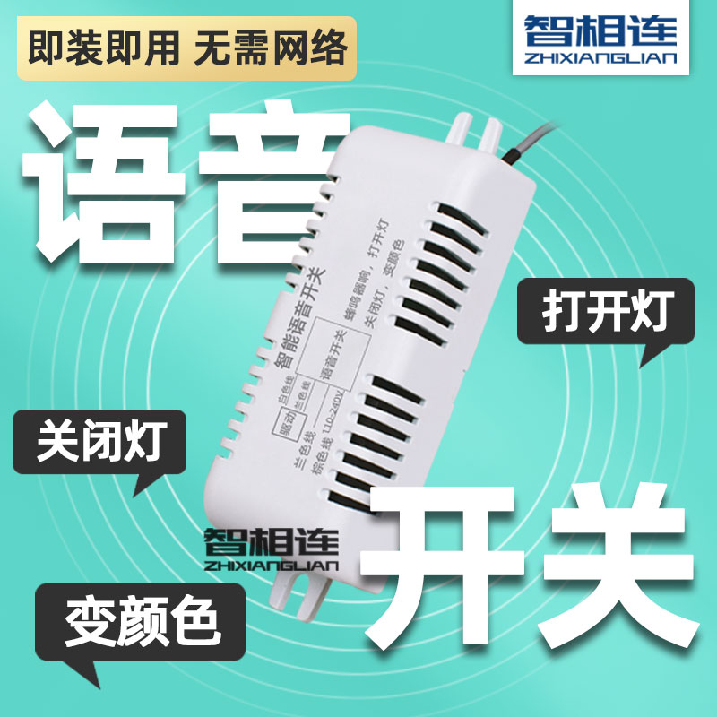 Smart connected intelligent voice controller voice control switch offline version voice recognition controller household lamps 220V