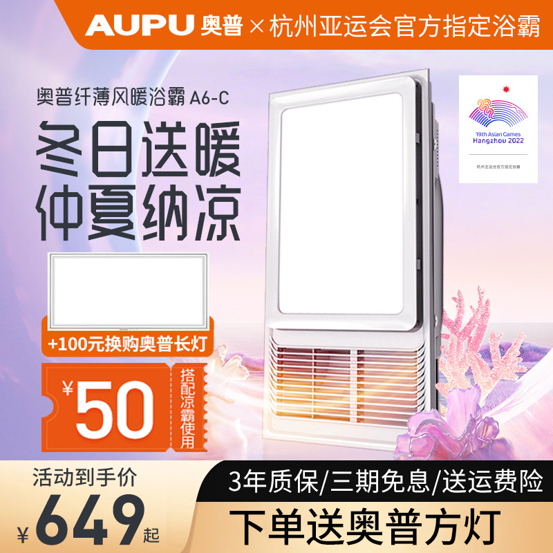 Aopu air heating bath bathroom integrated ceiling bathroom heater heating lamp exhaust fan lighting integrated A6-C