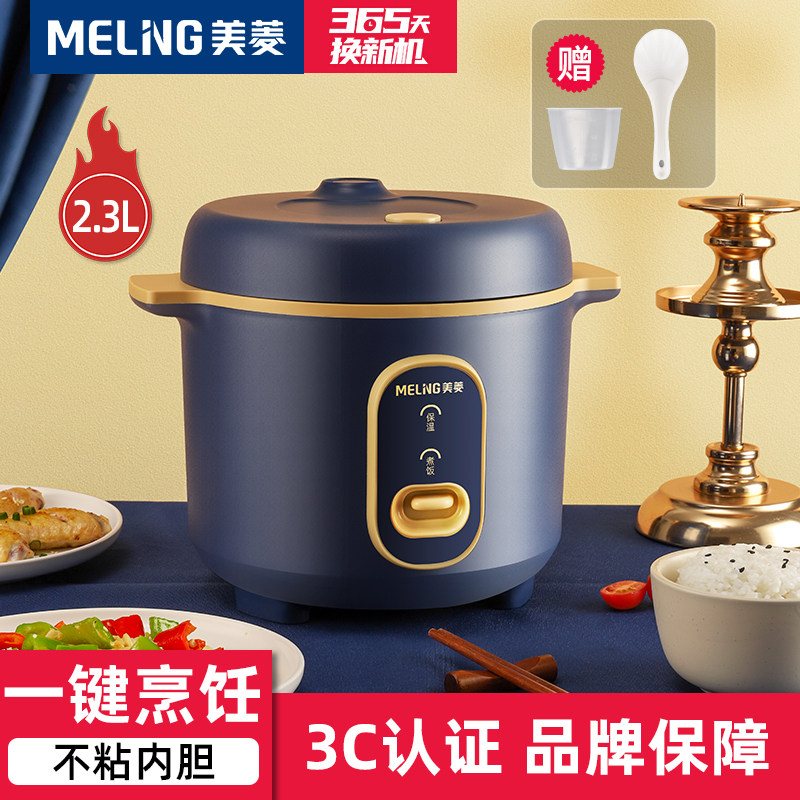 Meiling rice cooker 1 to 2 people small rice cooker household mini rice cooker insulation multi-functional dormitory non-stick pot