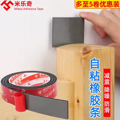 Window door seam pad wear-resistant rubber strip self-adhesive solid filled shock pad thick black glass fixed sealing strip
