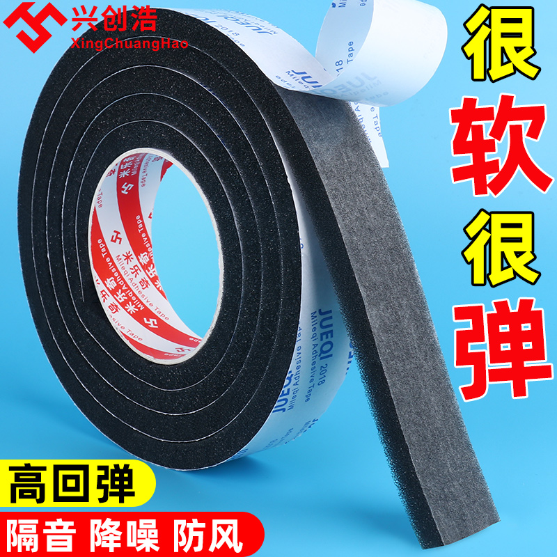 Anti-theft door seal strip door bottom gap artifact door frame window entry door sponge self-adhesive glass door sound insulation strip