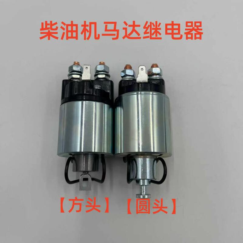 Air-Cooled Diesel Engine Starter Diesel Generator Water Pump Micro Tiller Cutting Machine Starter Motor Switch Relay Air-Cooled Diesel Engine Starter Diesel Generator Water Pump Micro Tiller Cutting Machine Starter Motor Switch Relay