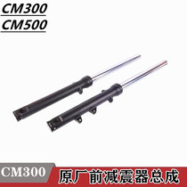 Applicable Honda Redditor CM300 CM500 shock absorbing core front shock absorbing front fork front anti-shock assembly original fitting accessory