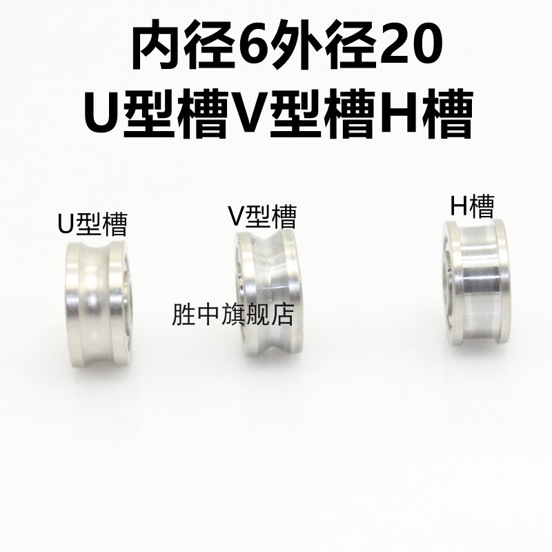 Outer diameter grooved bearing U-type v-type h-type straightening wire routing pulley inner 6 outer 20 thick 10 grooves customized