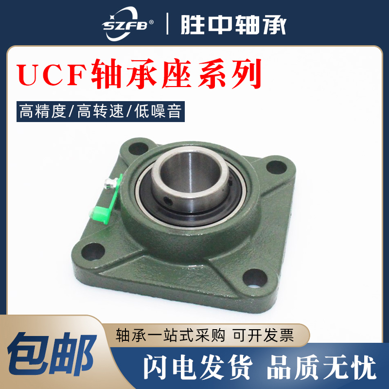 UC spherical bearing seat square seat UCF F211 F212 F213 F214 F215 F216 F217