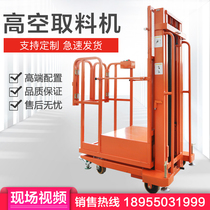 SENLIFT all-electric high-altitude pickup machine hydraulic lifting 4 5 meters manned picking semi-automatic warehouse pickup vehicle