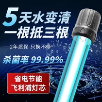 UV Chuanglang germicidal lamp UV fish pond sterilization koi fish tank disinfection water purification double tube self-sinking algae removal lamp