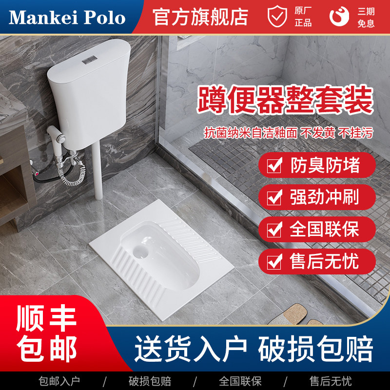 MANKEIPOLO squatting toilet squatting pit potty water tank set household toilet deodorant urinal powder room squatting toilet