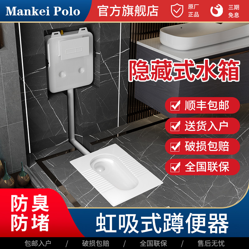 MANKEIPOLO squat toilet embedded in the wall hidden flush tank hidden ultra-thin squat pit deodorant toilet squat toilet