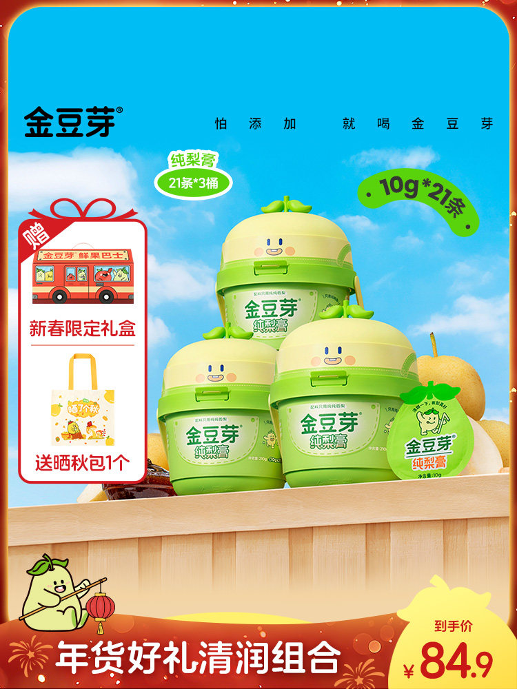 Pure Pear Paste Small Pear Bucket 210g for Elderly and Children, Portable Golden Bean Sprout Autumn Pear Paste, Portable Sharing Pack for Soaking in Water
