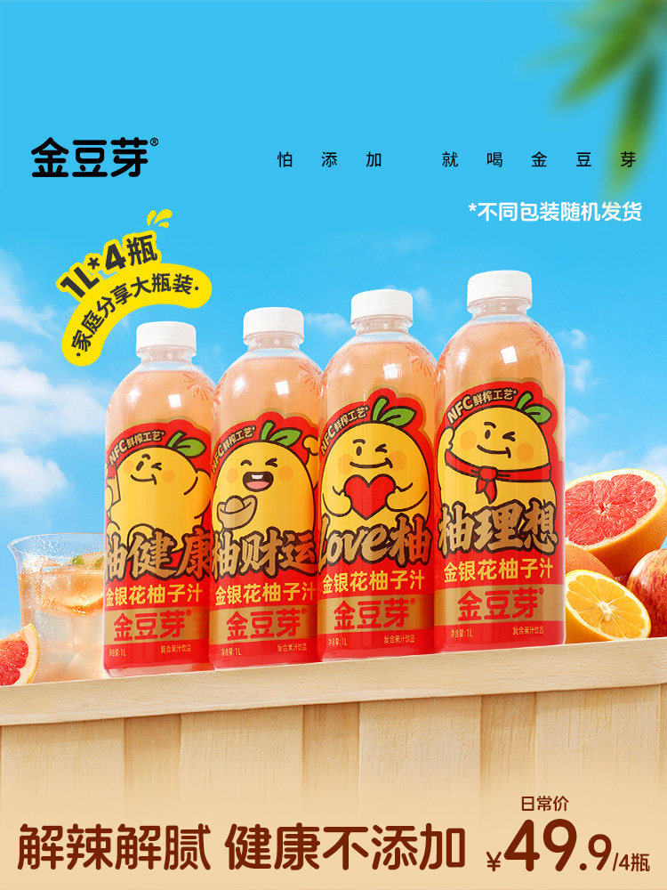 Golden Bean Sprouts, Honeysuckle, and Pomelo Juice 1L Family Sharing Pack, Bulk Pack, Hot Pot Companion, Healthy Refreshing Drink