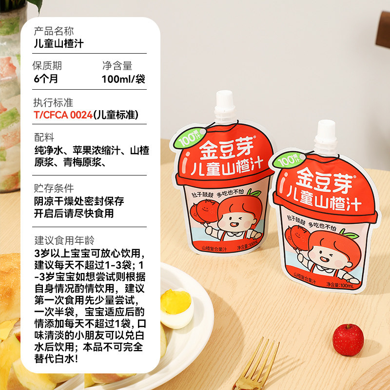 5 Bags of Golden Bean Sprouts Honeysuckle and Pomelo Juice + 3 Bags of Hawthorn Juice for Children