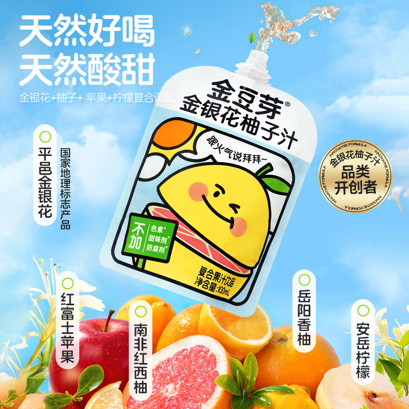 Golden Bean Sprouts Honeysuckle Grapefruit Juice 4 Bags + Children's Hawthorn Juice 4 Bags