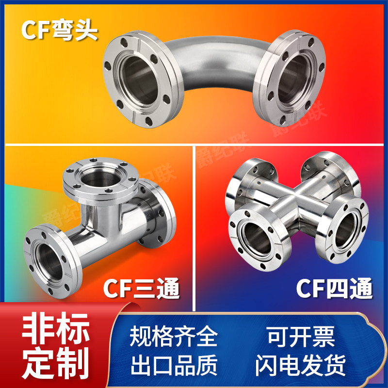 304 quick fit elbow vacuum stainless steel flange three-way four-way vacuum quick fit three-way CF vacuum elbow-Taobao