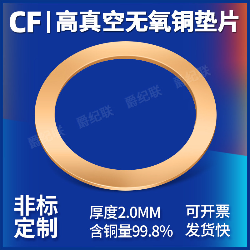 Oxygen-free Copper Spacer CF Copper Mat Seal Ring Vacuum Copper Mat CF16 25 35 35 50 63100150