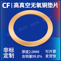 Oxygen-free Copper Spacer CF Copper Mat Seal Ring Vacuum Copper Mat CF16 25 35 35 50 63100150