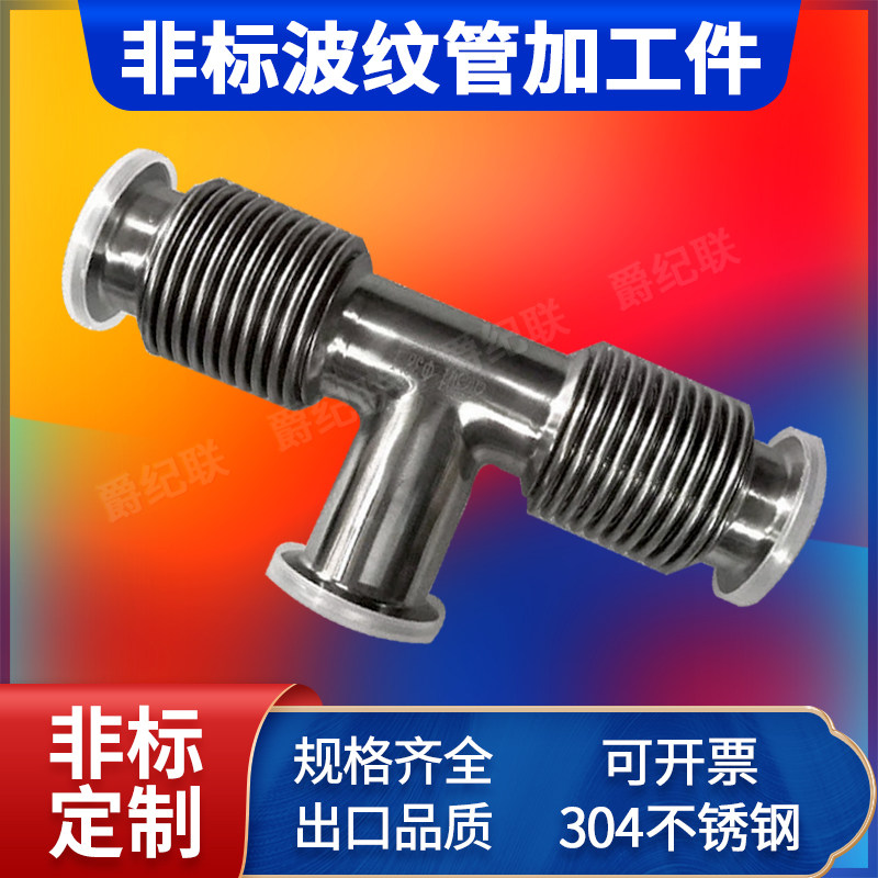 Vacuum bellows Tee bellows Elbow bellows Customized bellows Pipe bellows