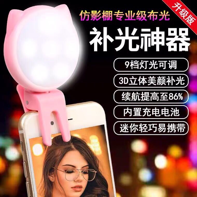 Mobile phone to photograph lightsSelfie lightsLightsBeauty lightsLightsLightsBeauty lighting artifact network red portable