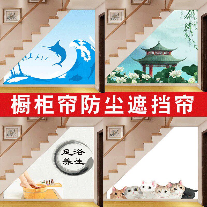 Staircase-lower angle to cover curtain custom interformed door cloth window cabinet triformed self-adhesive dust and waterproof ugly door cloth