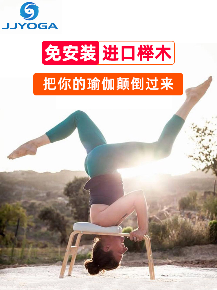JJYOGA headstand Divine Instrumental Home Headstand Aids Beech Wood Chairs Headstand Fitness Equipment Yoga Headstand