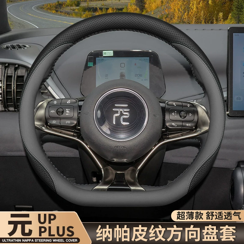 Подходящее для 2025 BYD yuan plus обивка руля 26 юаней за штуку/премиальные автомобильные аксессуары кожаная накладка на рулевое колесо