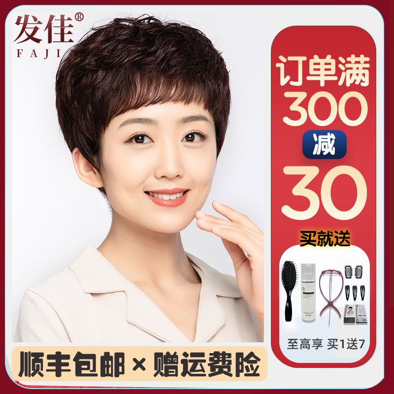 Wig short hair female mother model summer middle-aged and elderly real hair full real hair full headgear natural forehead simulation short curly hair